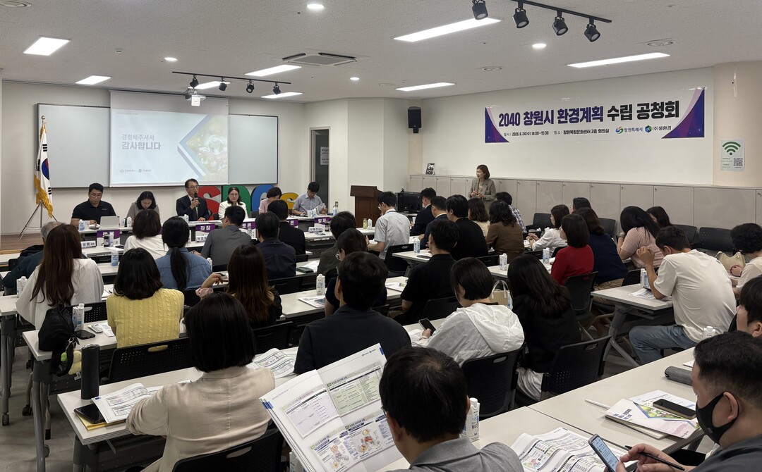 창원특례시, 2040 환경계획(안) ...