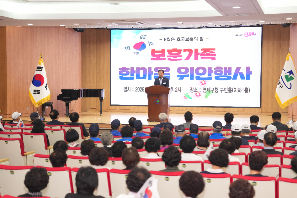 [포토] 연제구, ‘2026년 호국보...