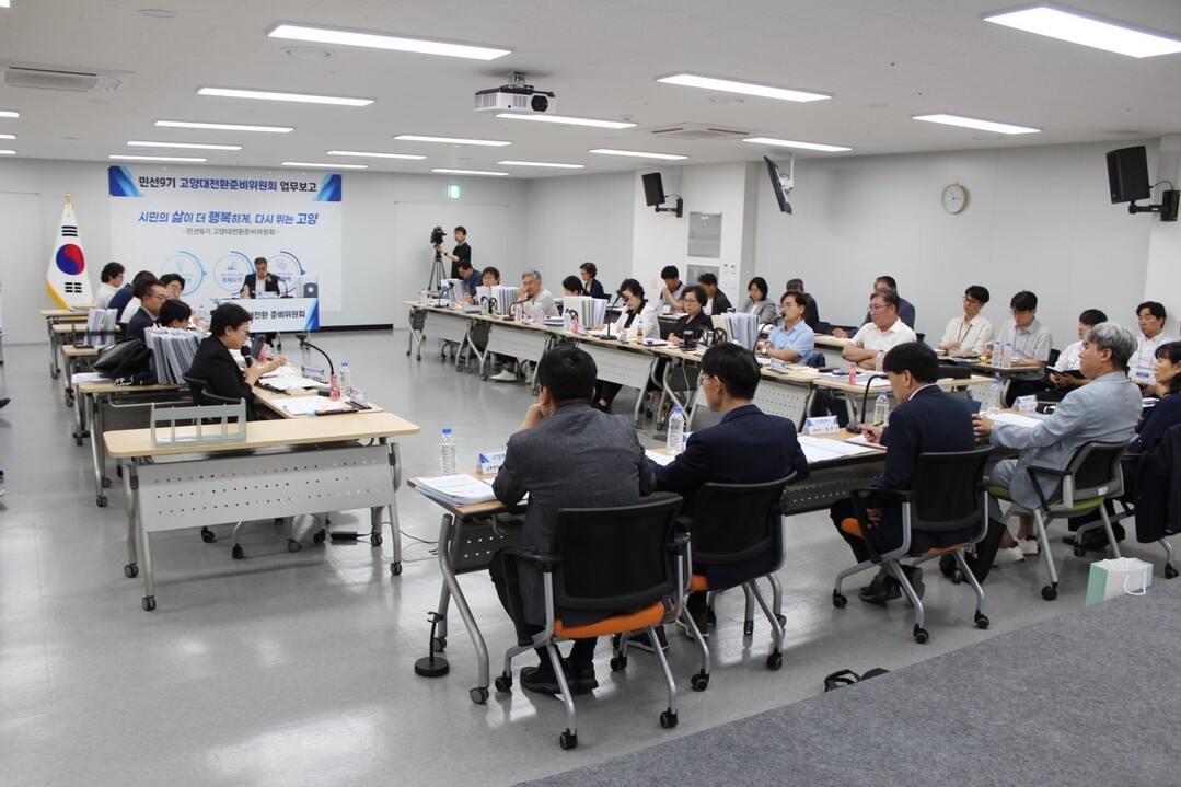 고양대전환준비위원회, 철도~버스 연계...