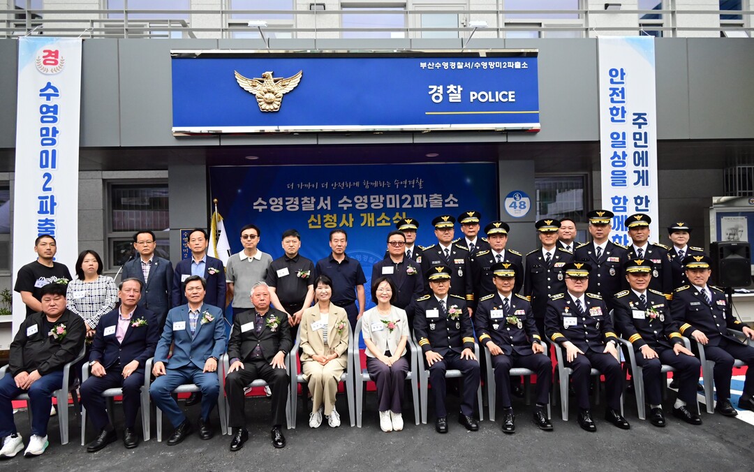 수영경찰서, 수영망미2파출소 신축 개...