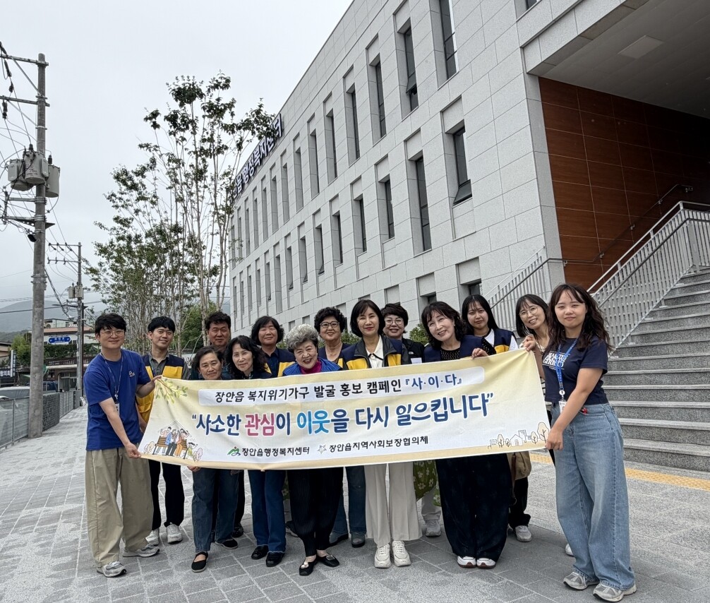 기장군 장안읍, 복지 사각지대 발굴 ...