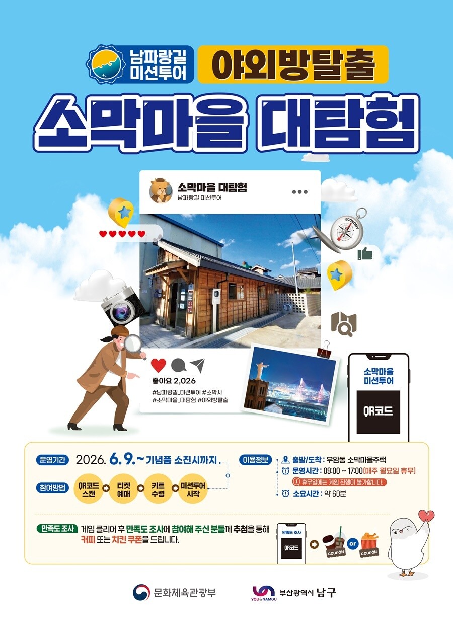 부산 남구, 소막마을이 거대한 야외 ...