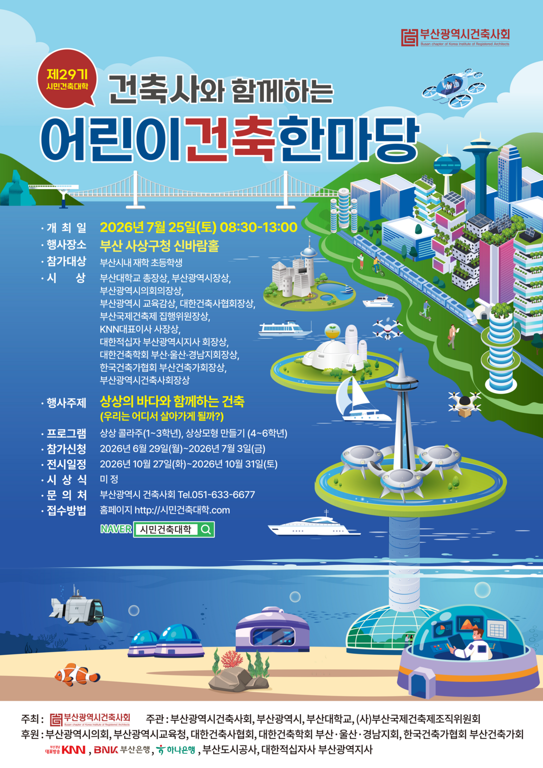 미래의 건축사 꿈꾸는 어린이들, &#...