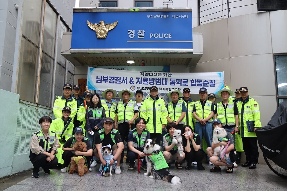 부산남부경찰서, 자율방범대와 학교 주...