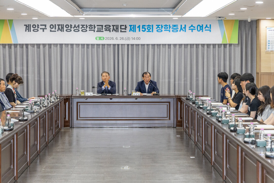 “인천시 계양구 인재양성장학교육재단,...