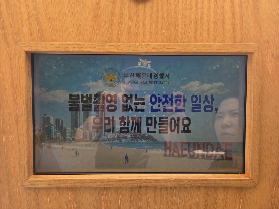 부산해운대경찰서, 해수욕장 개장에 맞...