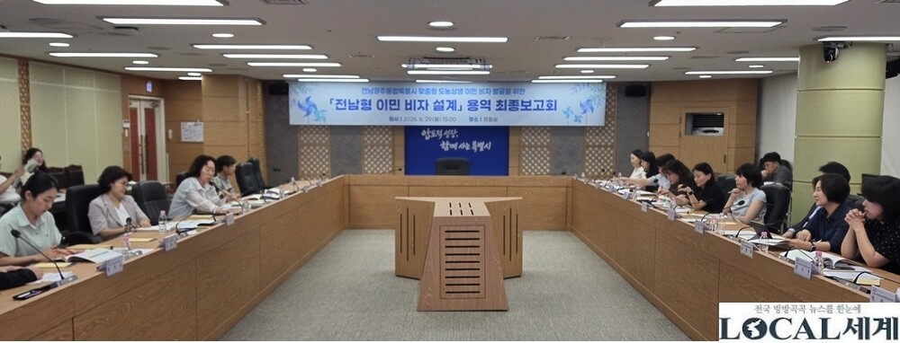 전남도, 통합특별시형 지역이민 패키지...