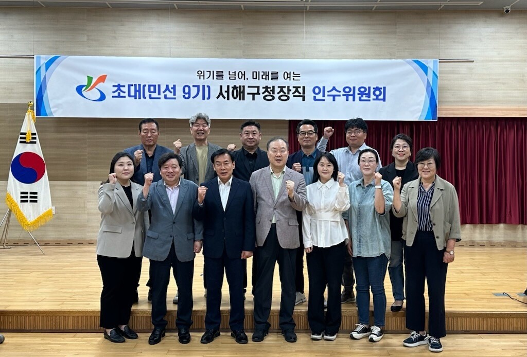 구재용 인천 서해구청장 당선인 인수위...