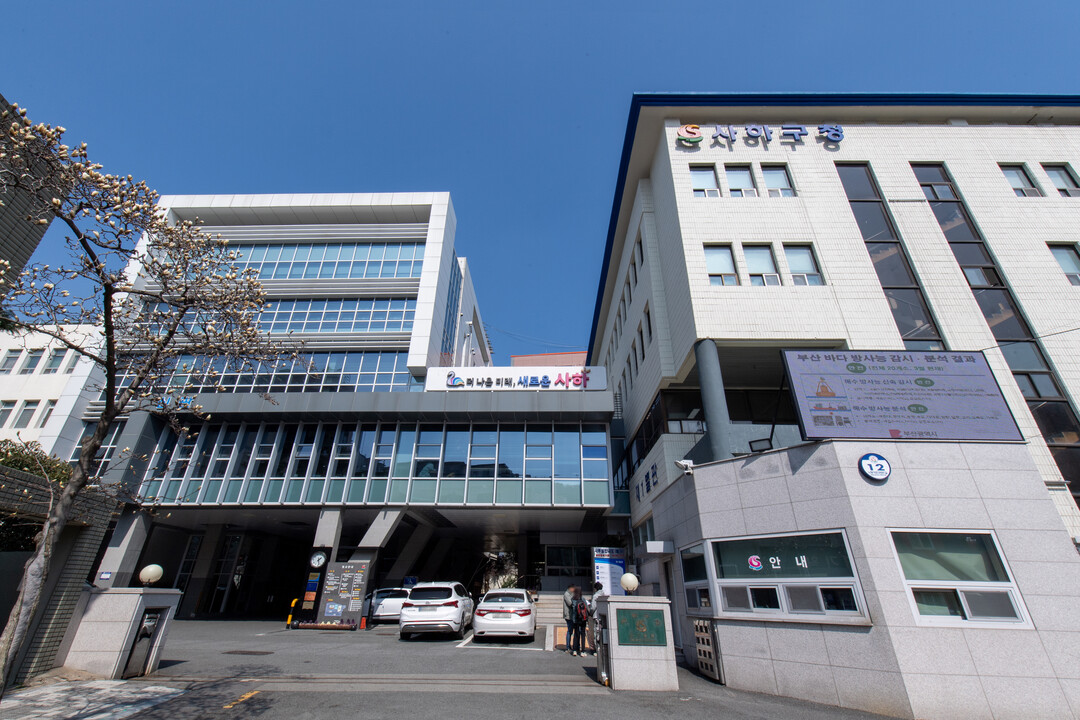 사하구, 지방자치단체 합동평가‘부산시...