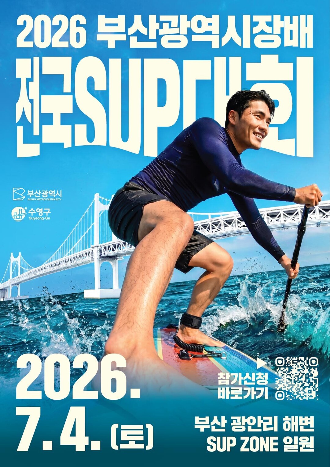 부산 수영구“전국 SUP 선수들, ...