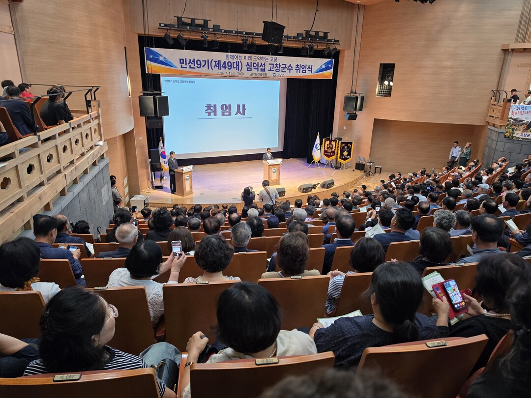심덕섭 고창군수 취임…"민선...