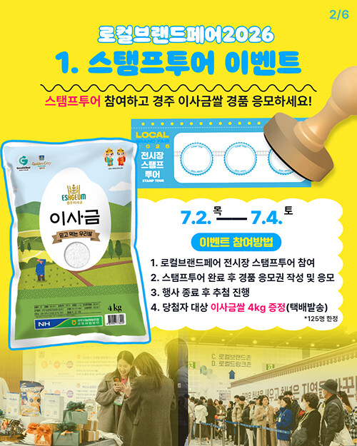 경주시, '로컬브랜드페어 20...