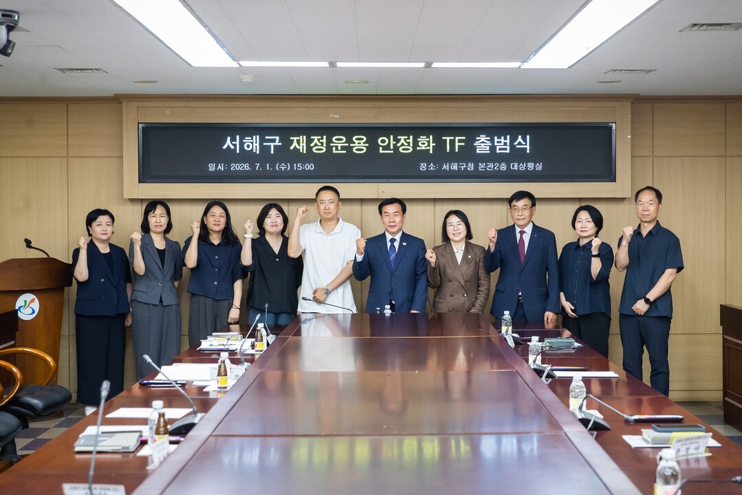 인천 서해구, 재정운용 안정화 TF ...