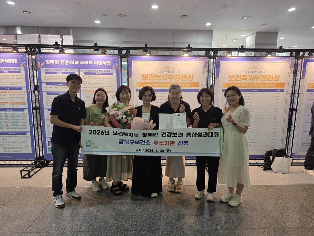 강북구, 장애인 건강보건관리사업 4년...