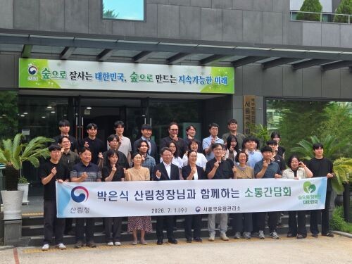 박은식 산림청장, 서울국유림관리소 첫...