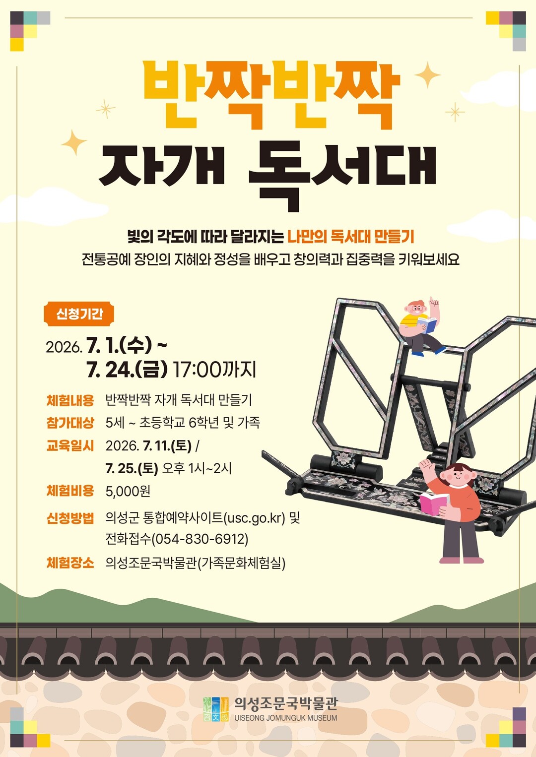 의성조문국박물관, ‘반짝반짝, 자개 ...