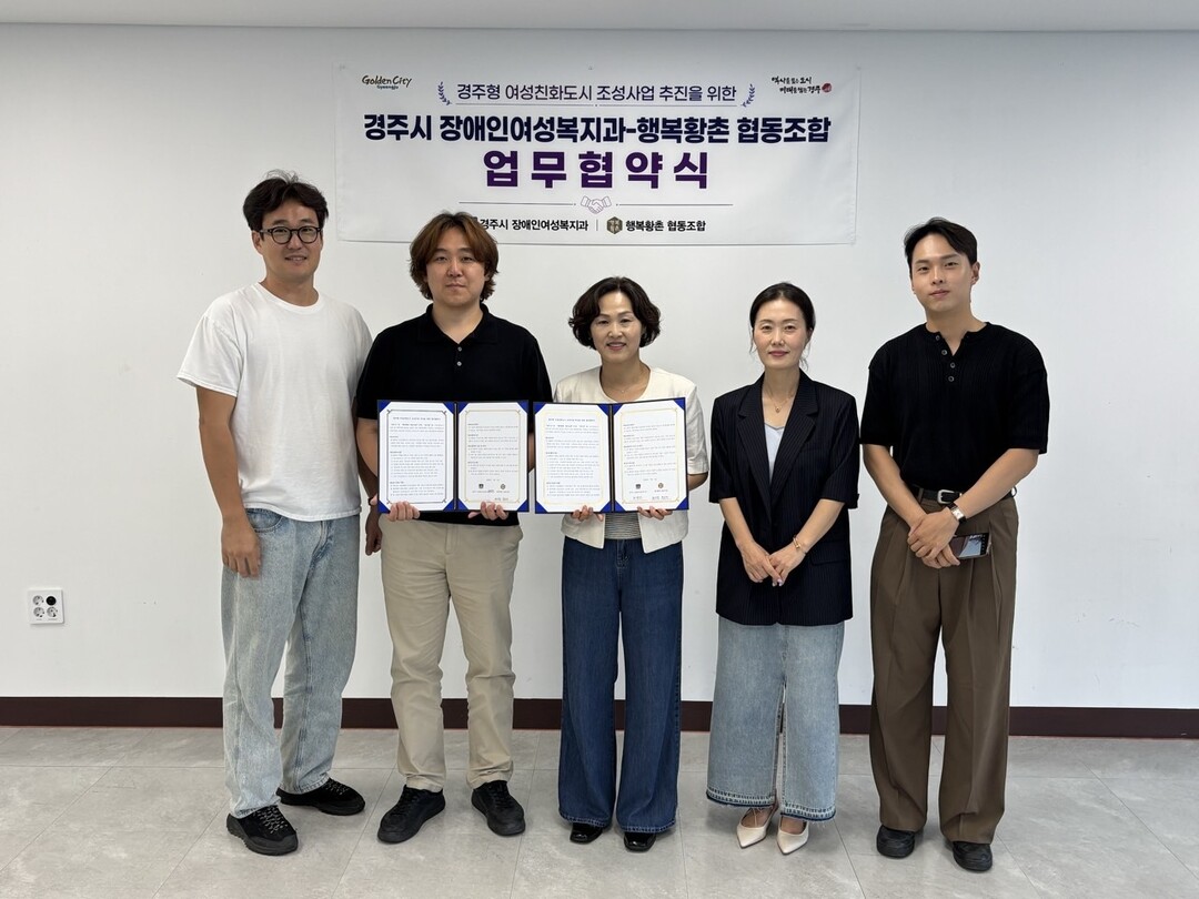 경주시, 행복황촌 협동조합과 여성친화...