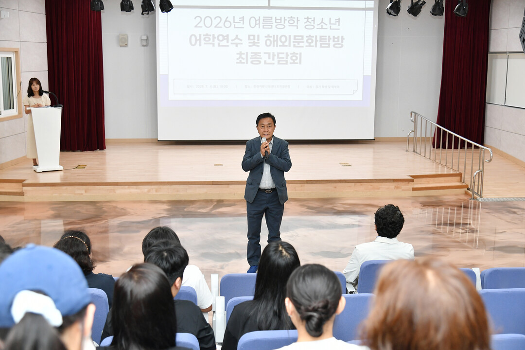 2026 여름방학 청소년 어학연수 및 해외 문화탐방 간담회가 지난 4일 화천커뮤니티센터에서 김세훈 화천군수를 비롯해 학부모와 학생들이 참석한 가운데 열렸다.(화천군청 제공)
