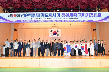 제16회 강원특별자치도지사기 생활체육 국학기공대회