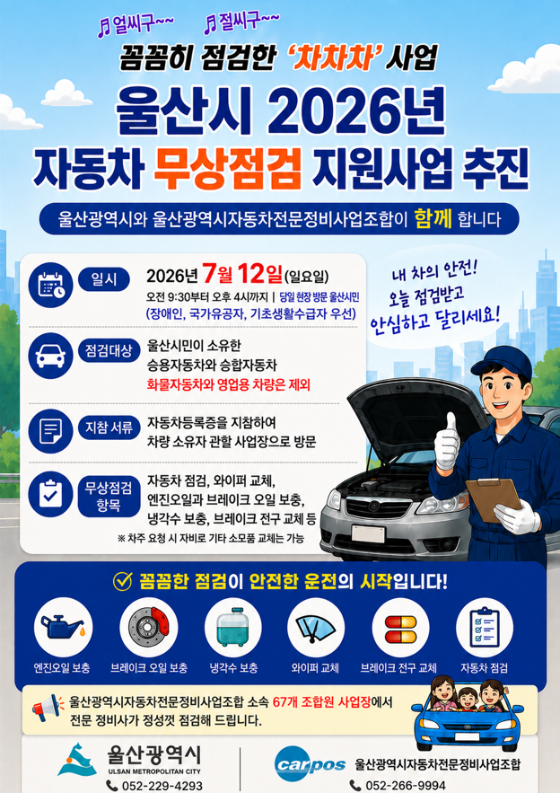울산시, 꼼꼼히 점검한‘차차차’사업 ...