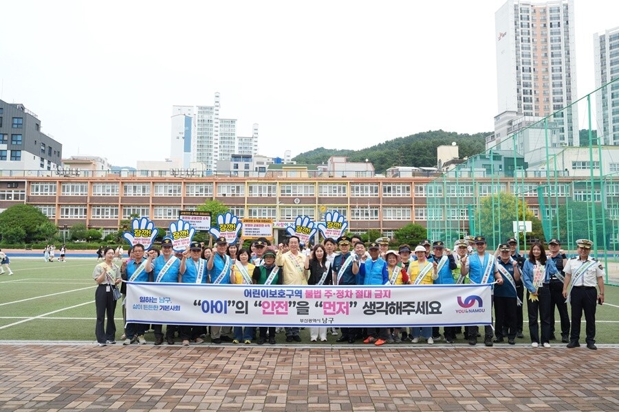 부산 남구, 어린이보호구역 통학로 교...