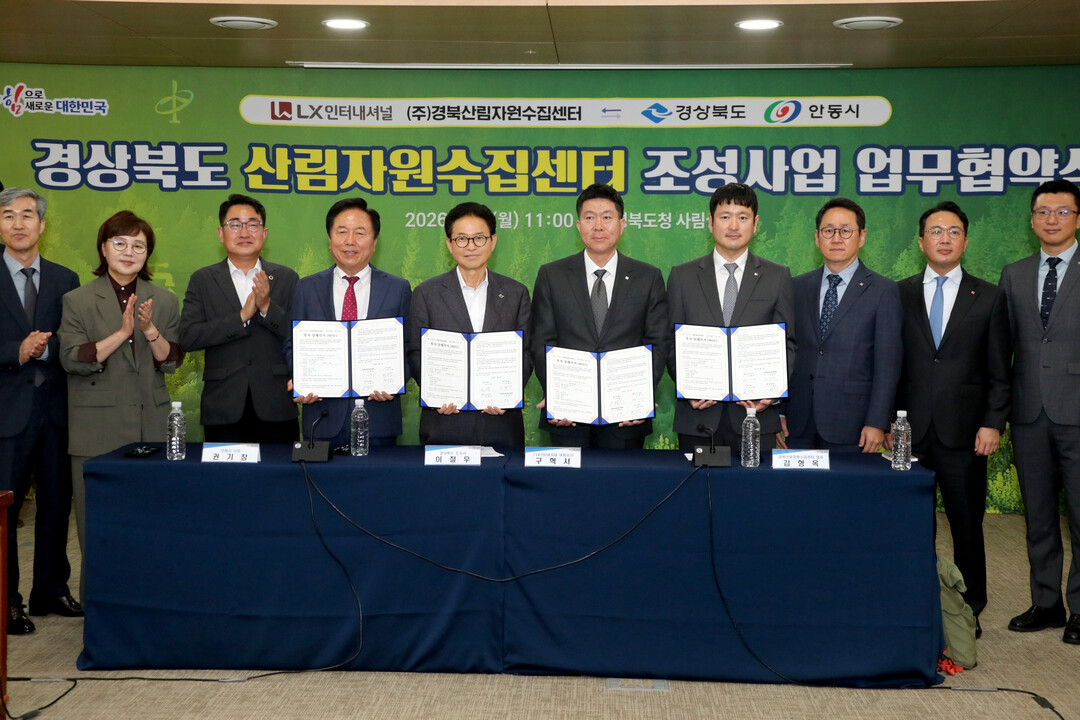 안동시, LX인터내셔널과 손잡고 산림...