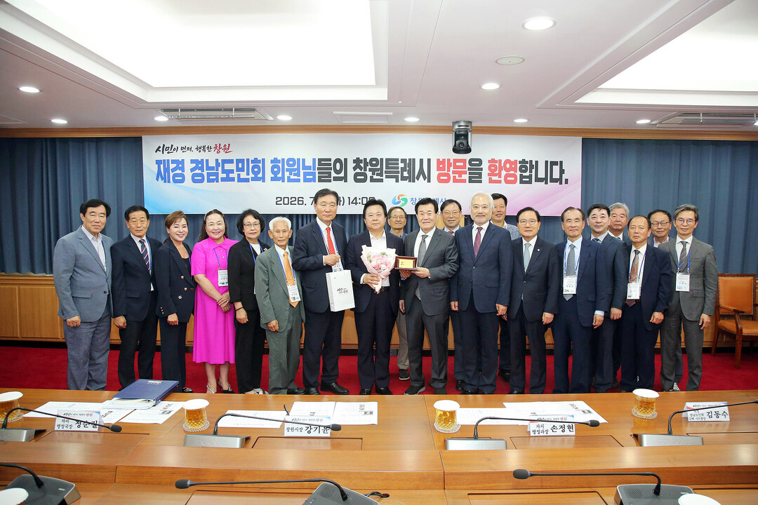 강기윤 창원시장, 재경 경남도민회 회...