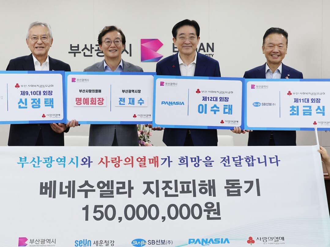 [현장+] '국경 넘은 부산의 온기'..베네수엘라 재난현장으로 향하는 1.5억원의 희망