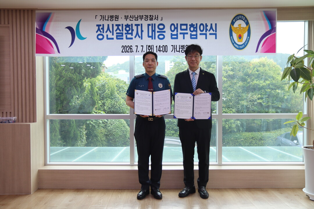 부산남부경찰서-가나병원, 자살 시도자...
