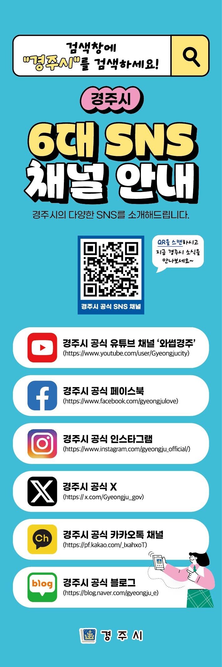 경주시 공식 SNS 구독자 20만 돌...