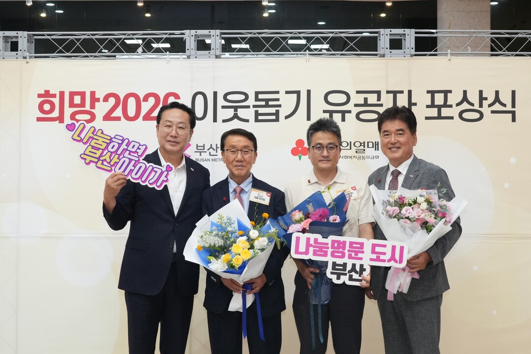 부산 남구, 희망2026 이웃돕기 유...