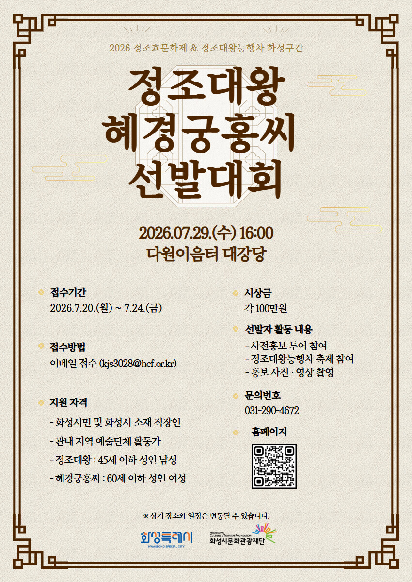 화성시, '정조대왕·혜경궁 홍...