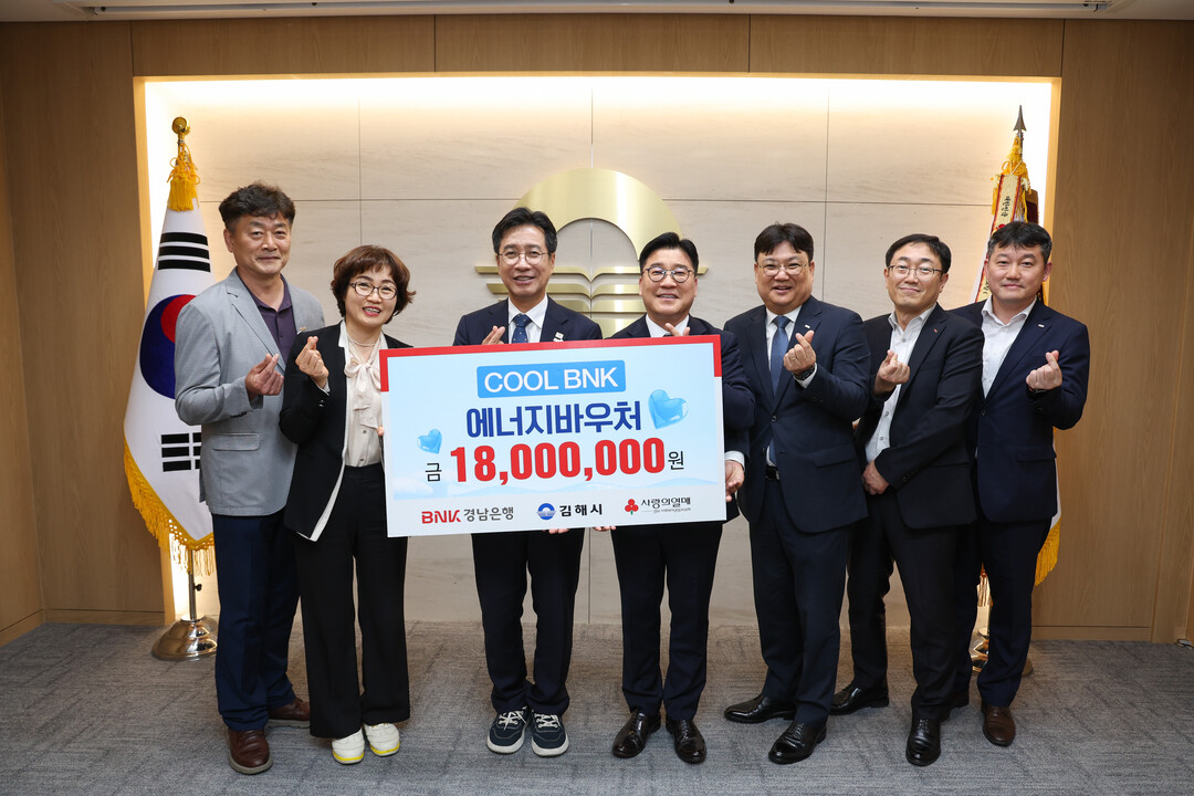 BNK경남은행, 김해 취약계층 이웃돕...
