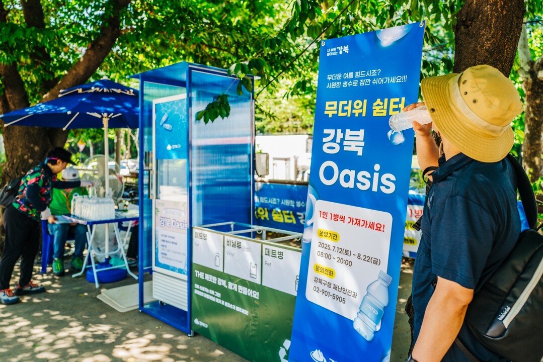 강북구, 한여름 더위 식히는 오아시스...