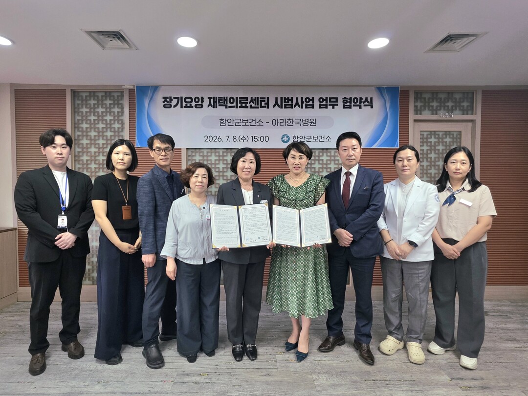 함안군보건소-아라한국병원, ‘장기요양...