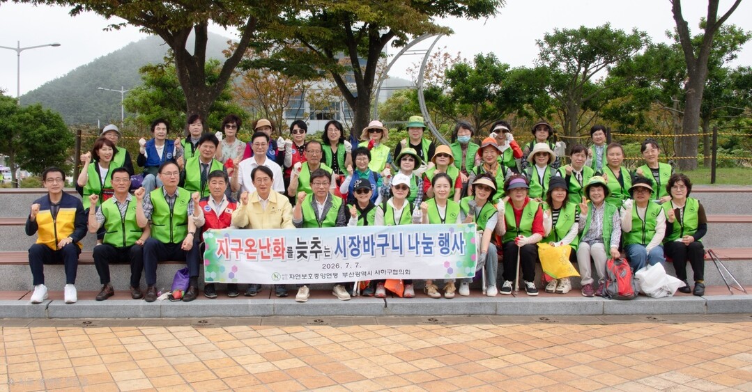자연보호 사하구협의회, 시장바구니 나...