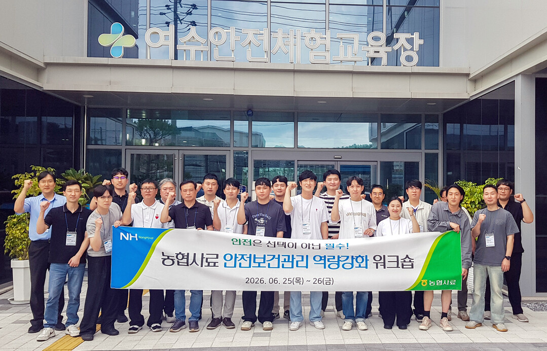 농협사료 안전체험 교육으로 현장 안전 역량 강화