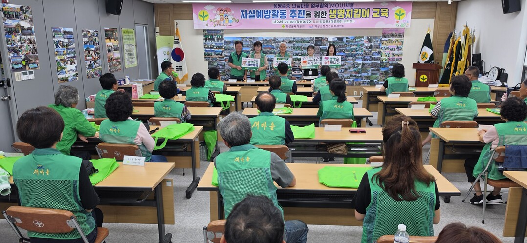 의성군새마을회, 생명존중 실천 앞장…...