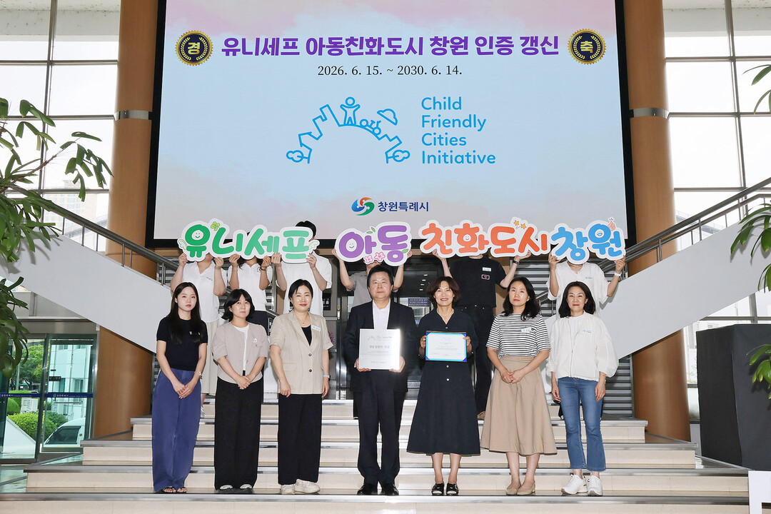 창원시, 유니세프‘아동친화도시’인증 ...