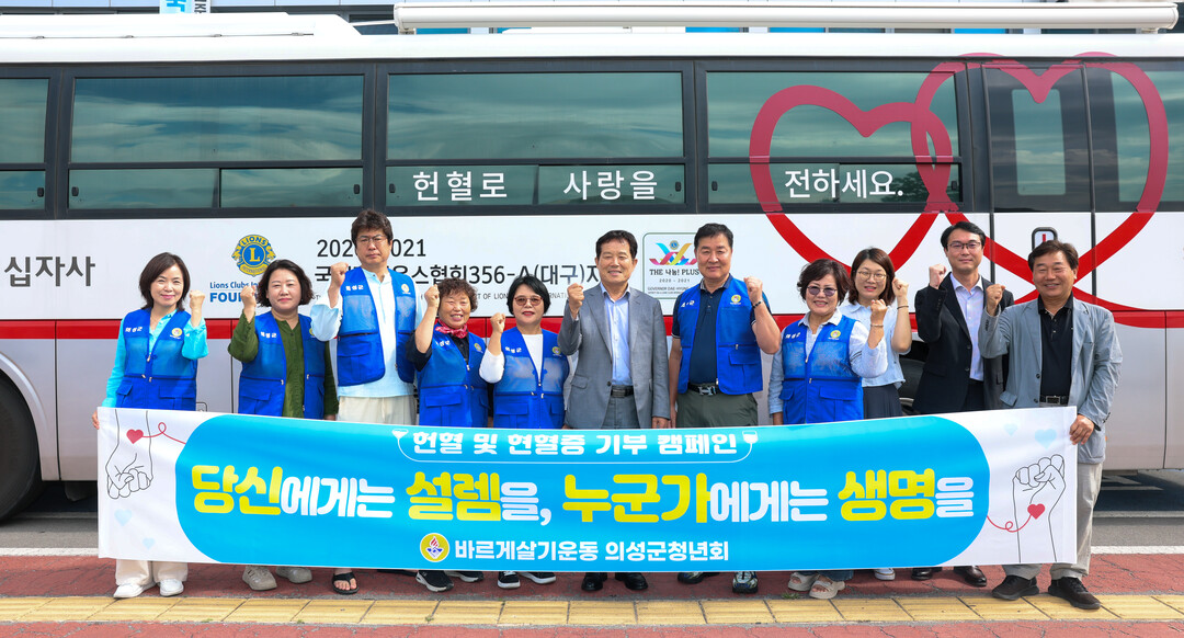의성군, 생명나눔과 이웃돌봄 실천…민...