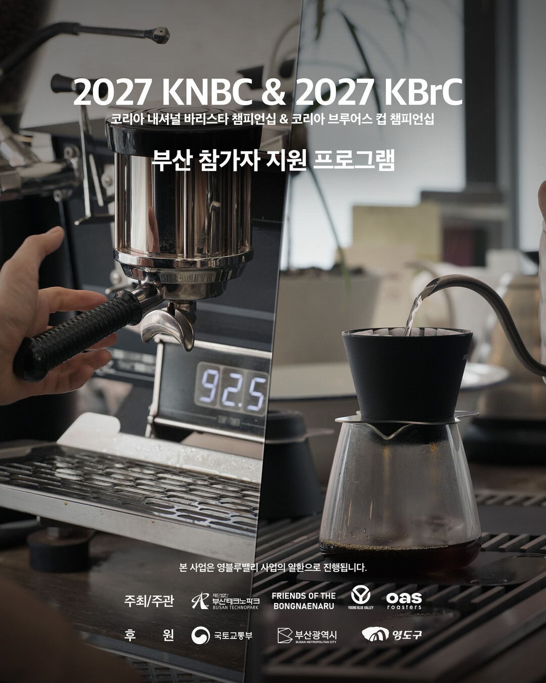 영도구, 영블루밸리 사업「국내 커피대...