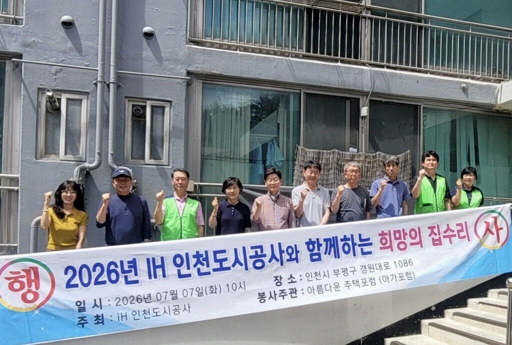 “인천시 광역주거복지센터, ‘2026...