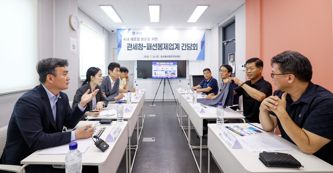 관세청, 패션봉제업계 간담회 개최... “국산둔갑 근절로 국내 제조업 지킨다”