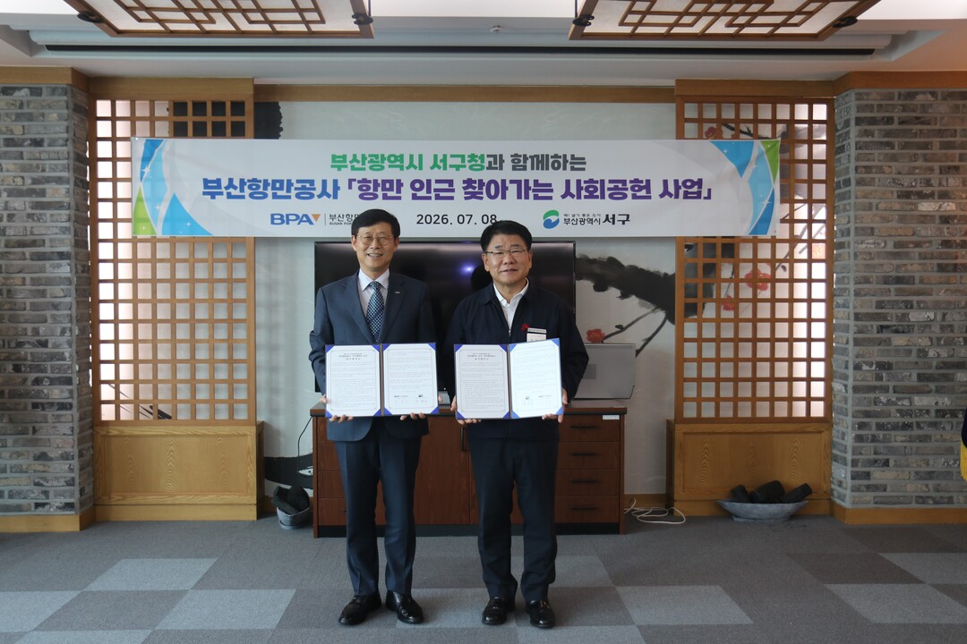 부산 서구, 부산항만공사와 취약계층 ...