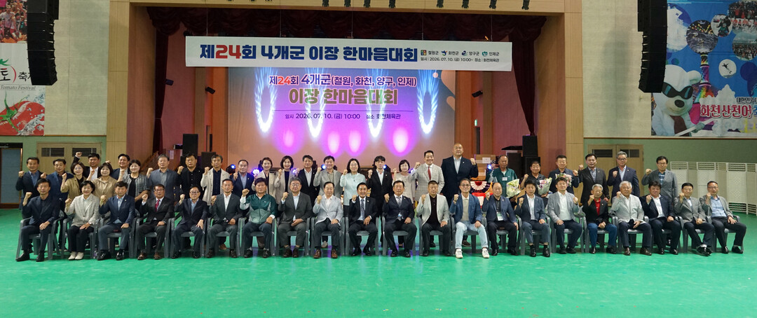 강원도 접경지역 ‘제24회 4개군(철...