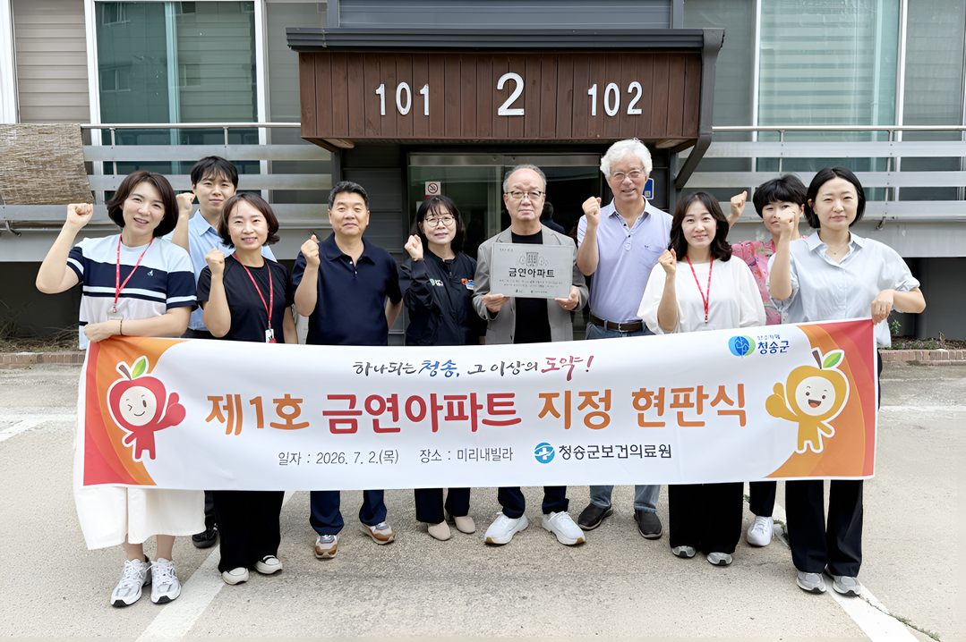청송군 첫 공동주택 금연구역 지정… ...
