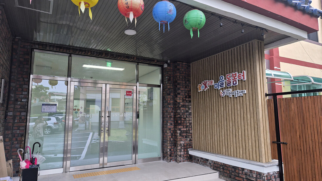 안동시, 다함께돌봄센터 8호점 운영…...