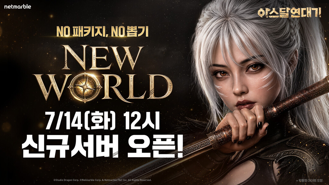 넷마블 '아스달 연대기'...