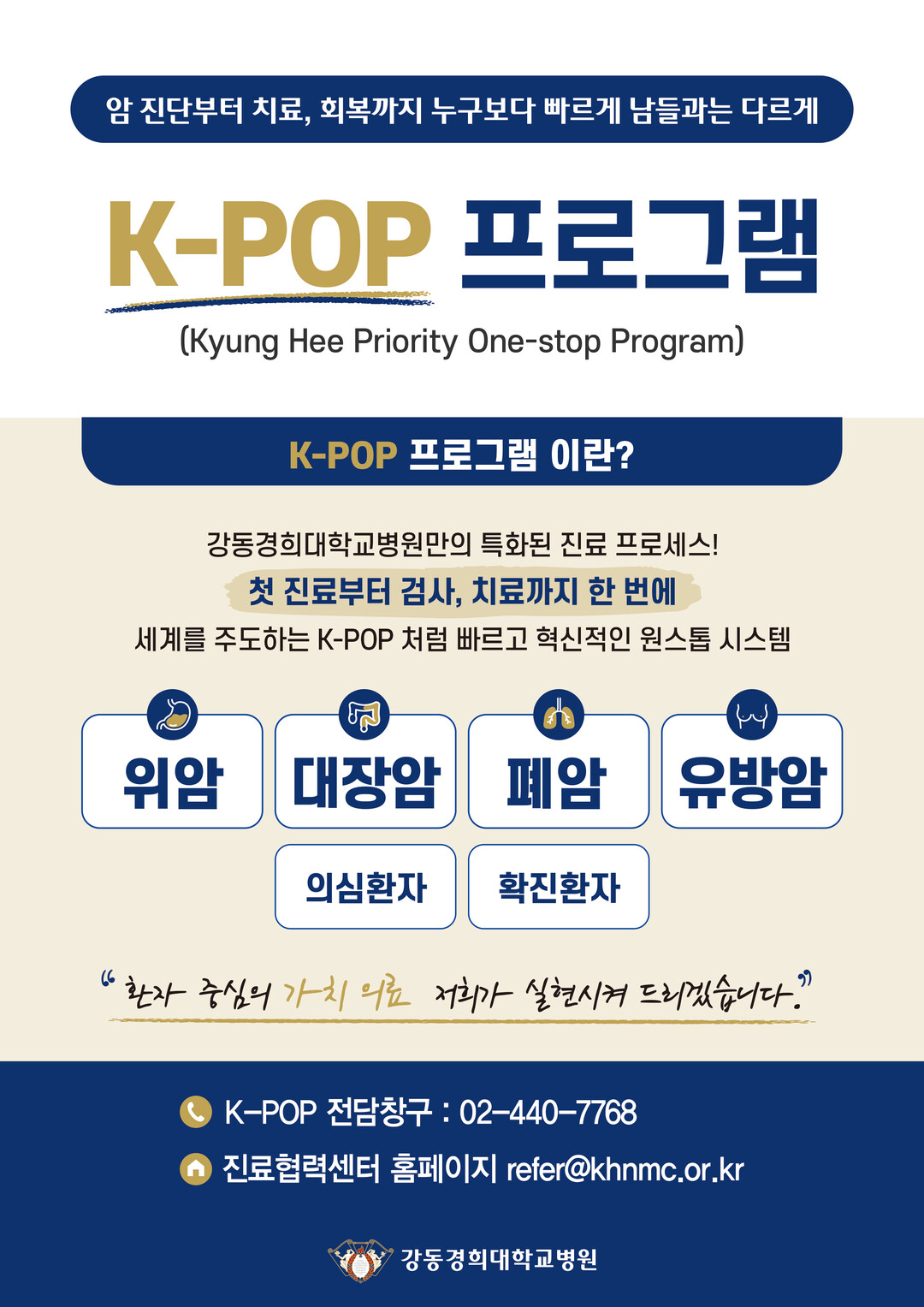 “암 환자 불안은 줄이고 진단·치료는...