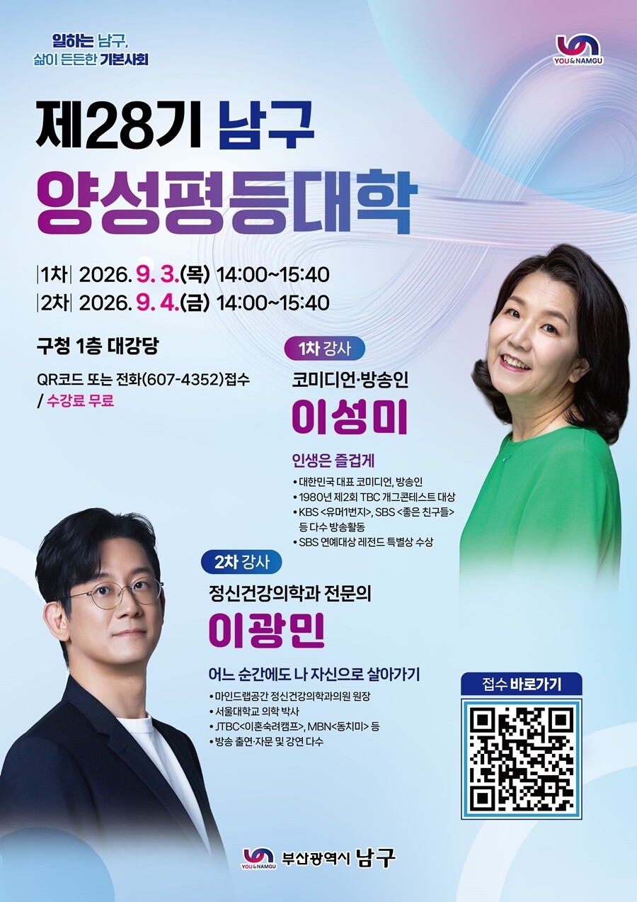 부산 남구, 제28기 양성평등대학 수...